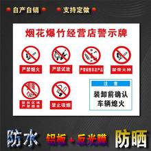 烟花爆竹禁止烟火警告牌提示牌标识牌铝板防水防晒内容材料可定