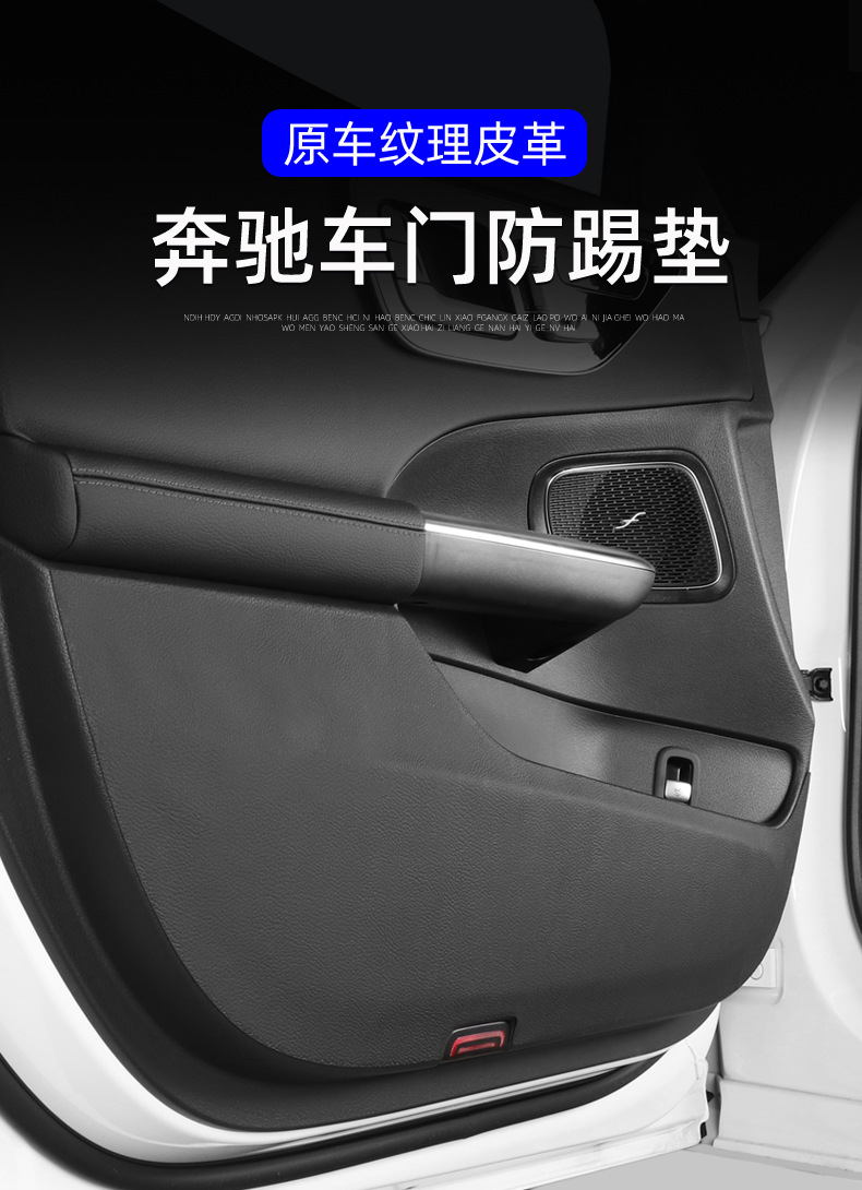 23 Models of Mercedes-Benz Glc300L Door Anti-Kick Pads, New C260L Modified Seat Back Supplies, Protective Panels, Special Use