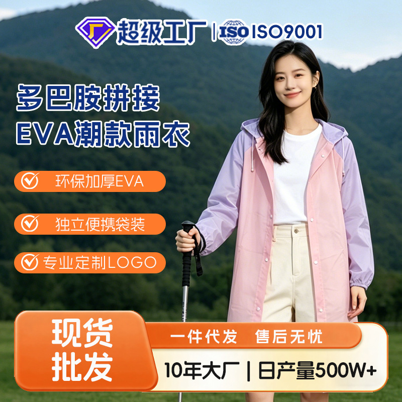 Thickened Eva Eco-Friendly Raincoat for Adults, Unisex, Waterproof, Rainproof, Outdoor Mountaineering, Fishing, Wear-Resistant, Non-Slip Raincoat Thickened Eva Eco-Friendly Raincoat for Adults, Unisex, Waterproof, Rainproof, Outdoor Mountaineering, Fishing, Wear-Resistant, Non-Slip Raincoat