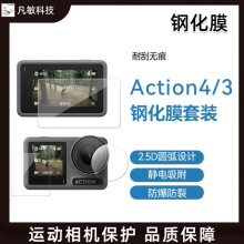 适用DJIAction4相机屏幕保护贴AR高清钢化膜Action3灵眸运动相机