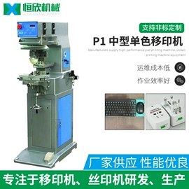 丝印机;移印机;其他印前处理