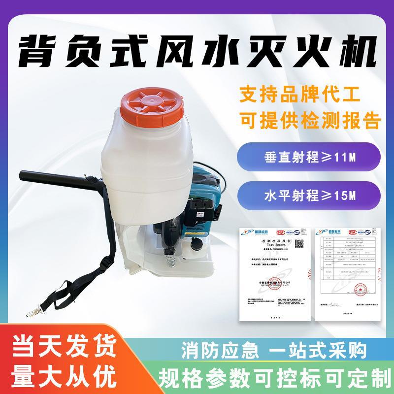 背负式风水灭火机森林草原风水灭火机森林消防喷洒喷雾机