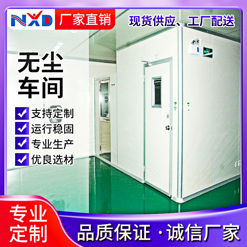 惠州厂家供应特惠净化无尘房无尘室无尘车间十万级净化房喷油房