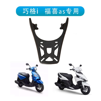 Pedal motorcycle new qiaoge I Fuxi as125 rear shelf tail rack Fuying thickened aluminum tail box rack takeaway bracket