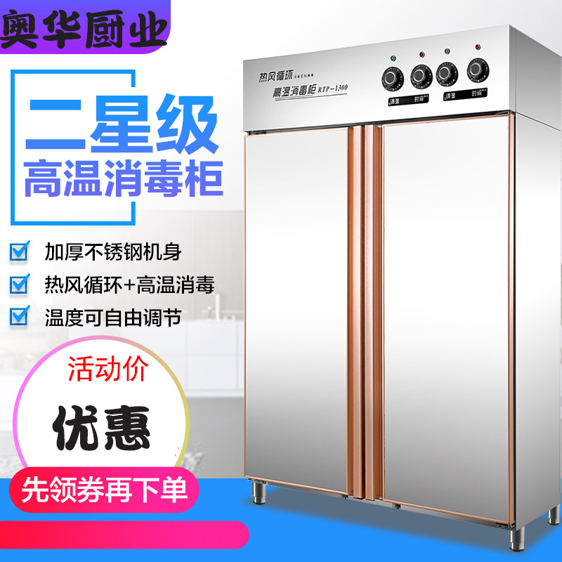 商用高温消毒柜碗柜双门立式高温热风循环不锈钢大容量