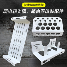 電表箱固定支架家用箱光貓支架華為由交換機固定配件推拉豎款