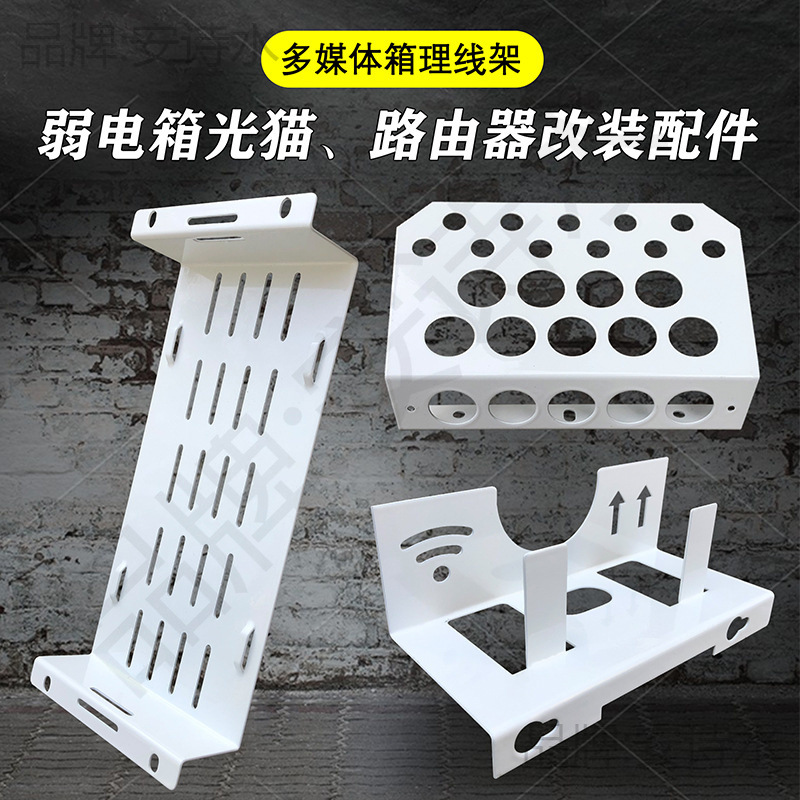 电表箱固定支架家用箱光猫支架华为由交换机固定配件推拉竖款