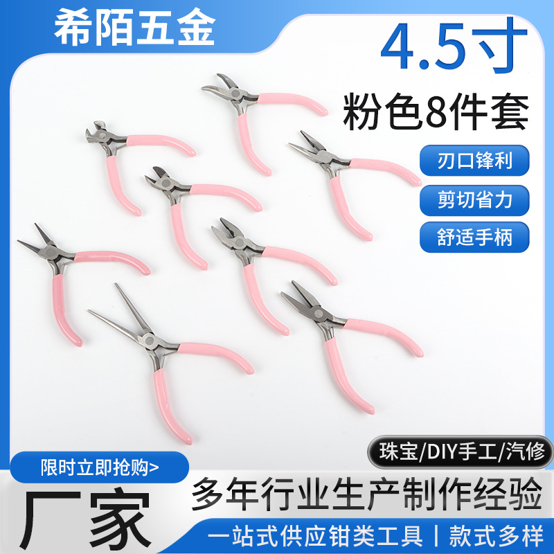 粉色8件套尖嘴钳圆嘴钳 手工diy钳子 多功能迷你首饰绕线串珠工具