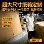 定制尺寸加硬加厚纸箱
