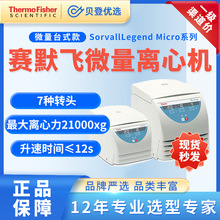 赛默飞世尔Thermo 高速冷冻离心机CentrifugeSorvall Legend Micr