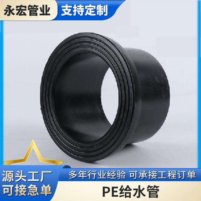 PE给水管对接配件PE对接法兰套聚乙烯饮用水管农田灌溉水管配件