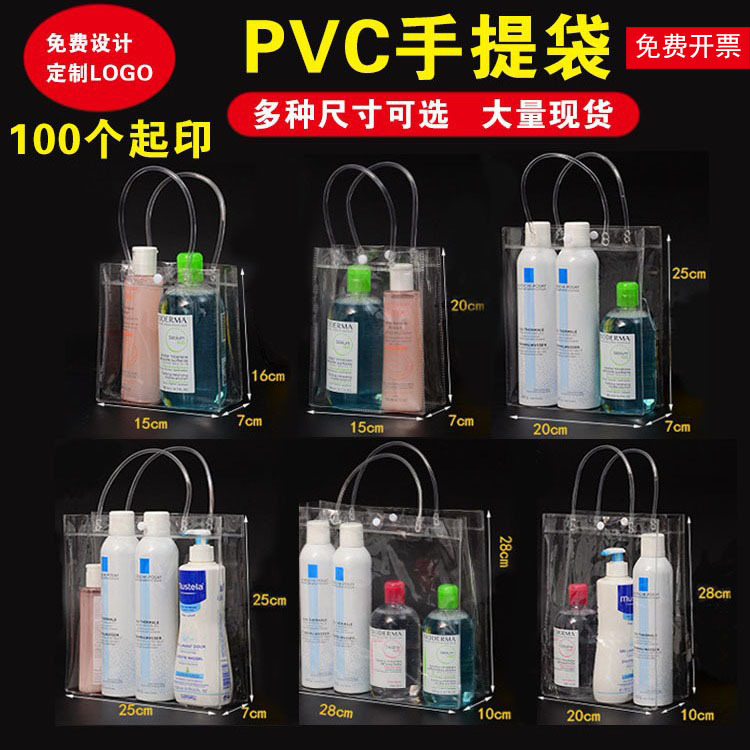 厂家现货PVC手提袋透明化妆包塑料拉链袋 沐浴包装袋子印字印LOGO