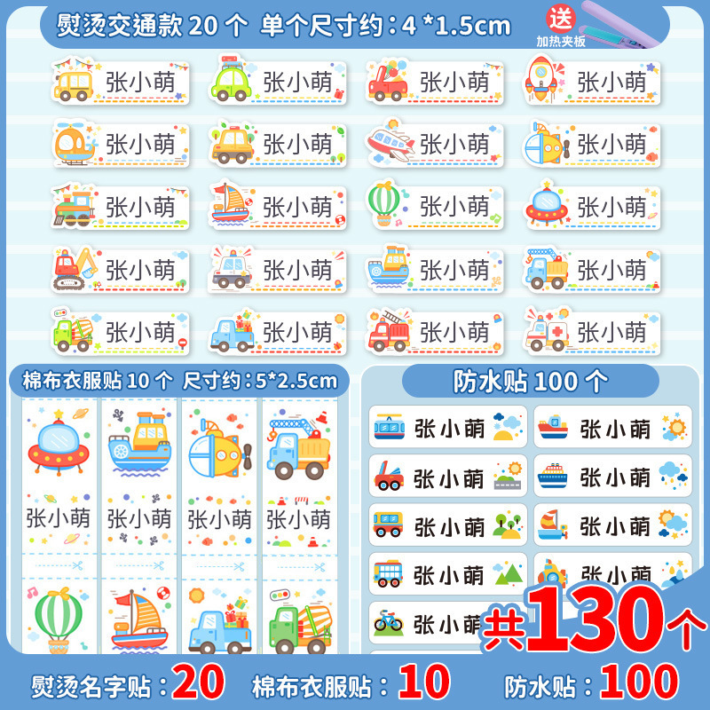 幼儿园姓名贴熨烫免缝防水标签入学必备用品衣服校专用名字贴开学|undefined