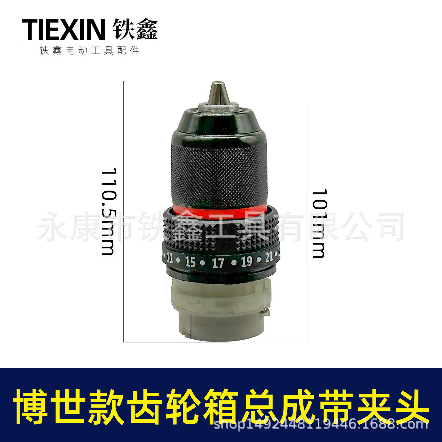博士款齿轮箱带夹头16.8V/21V无刷锂电钻齿轮箱总成配13齿07812