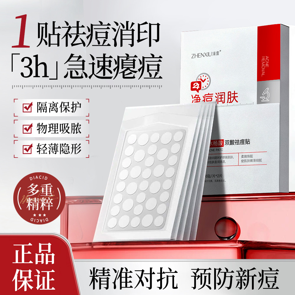Zhenshi Azelaic Acid Salicylic Acid Dual Acid Acne Patch Oil Control Repair Acne Marks Invisible Pus Absorbing Hydrocolloid Acne Removal Patch