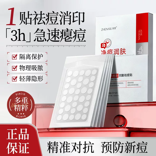 Zhenshi Azelaic Acid Salicylic Acid Dual Acid Acne Patch Oil Control Repair Acne Marks Invisible Pus Absorbing Hydrocolloid Acne Removal Patch
