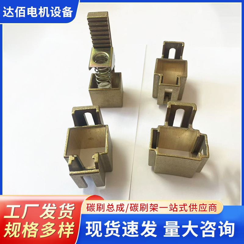 发电机刷握刷盒 刷架刷杆现货供应各种工业碳刷厂家直流电机刷架