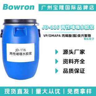 ���|���W JD-116 ���Ԇ��ˮ�z�{ VP/DMAPA ��ϩ��(��)�����