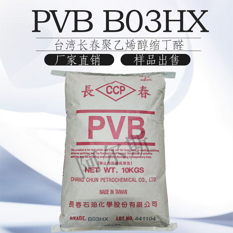 Taiwan Changchun Pvb Resin Polyvinyl Butyroldehyde B03Hx Taiwan Changchun Pvb Resin Polyvinyl Butyroldehyde B03Hx