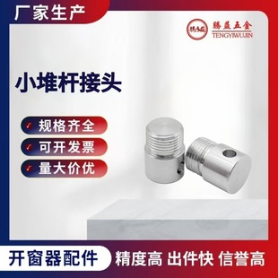 Manufacturers Produce Small Push Rod Connectors, Aluminum Connectors, Small Push Rod Connectors, Wear-Resistant Strong Pressure Push Rod Nut Heads