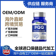 原装进口PQQ线粒体优化剂胶囊细胞营养PQQ亚精胺胶囊
