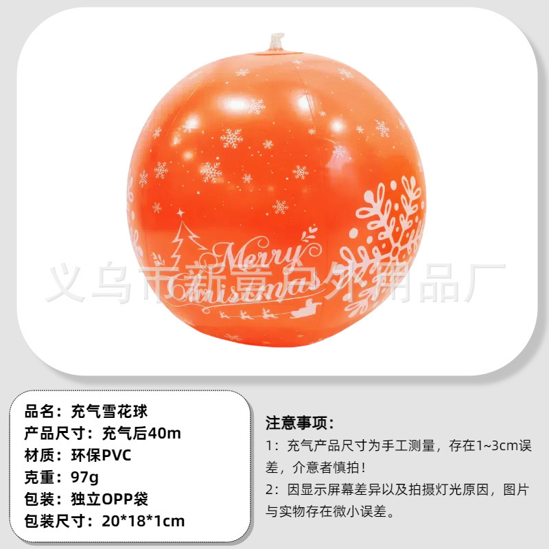 跨境新款PVC充气雪花球 圣诞节亲子互动装饰儿童玩具户外场景道具|undefined