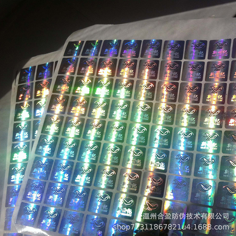 防伪标签定制可变色二维码防伪商标不干胶标签激光防伪码标签定做
