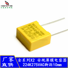 ��Ҏ����� X2 0.22uF 224K275VAC�_��10mm ���ݽ������ɔ_�����