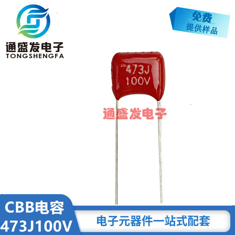 CBB金属膜电容473J100V P5mm/473J400V P7.5mm/472J100V P5