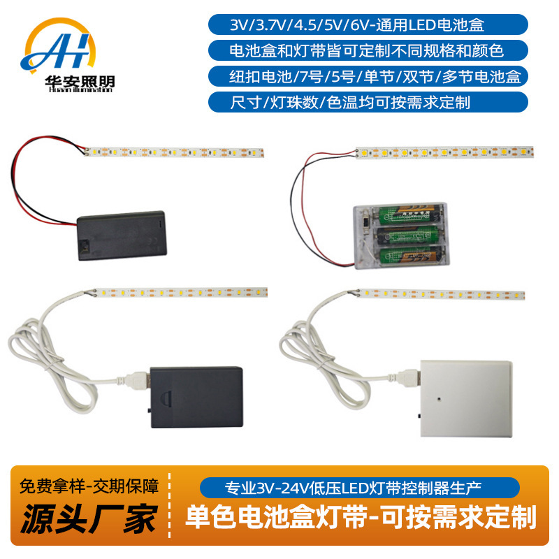 3.7V, 4.5V, 5V, Aa, Aa Battery Box Light Strip/Gift Box Light/Luminous Product Light Strip/Hair 3.7V, 4.5V, 5V, Aa, Aa Battery Box Light Strip/Gift Box Light/Luminous Product Light Strip/Hair