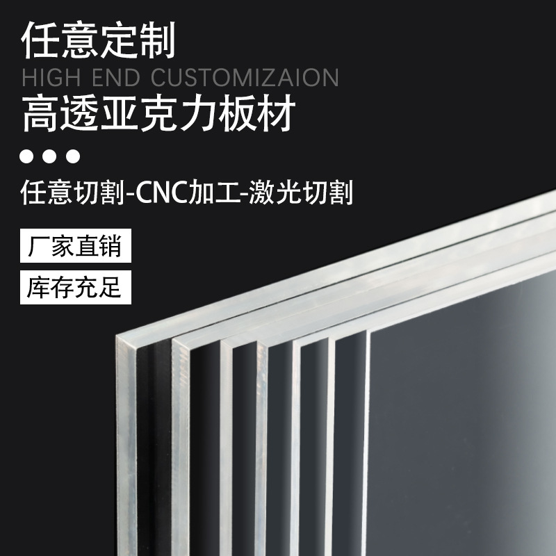 高透明亚克力 有机玻璃挤压板DIY 激光切割雕刻打孔印刷 厂家批发