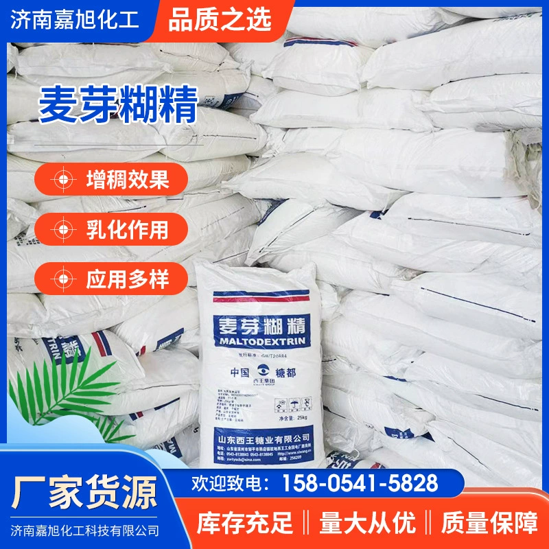 Мальтодекстрин водорастворимый подсластитель эмульсионный наполнитель пищевой загуститель водорастворимый фермент мальтодекстрин