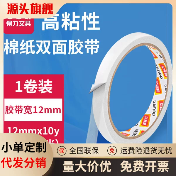 deli deli 30405 cotton paper double-sided tape fixed double-sided adhesive wide double-sided adhesive student hand-made wall decoration