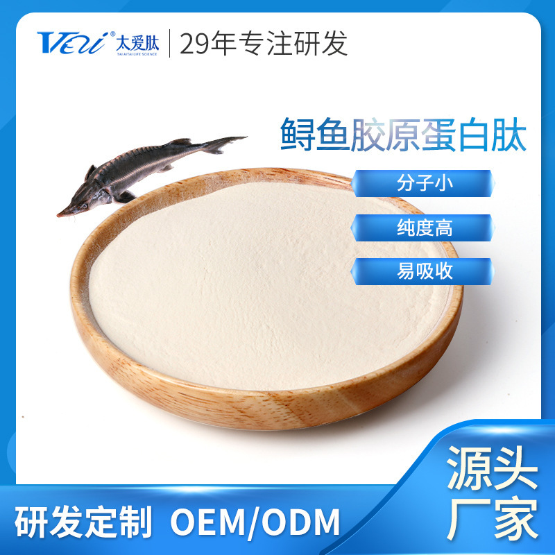Sturgeon Collagen Peptide Powder, Tai Ai Peptide, Bio-Enzymatically Hydrolyzed Small Molecule Active Peptide, Oligopeptide, Special Dietary Ingredient Sturgeon Collagen Peptide Powder, Tai Ai Peptide, Bio-Enzymatically Hydrolyzed Small Molecule Active Peptide, Oligopeptide, Special Dietary Ingredient