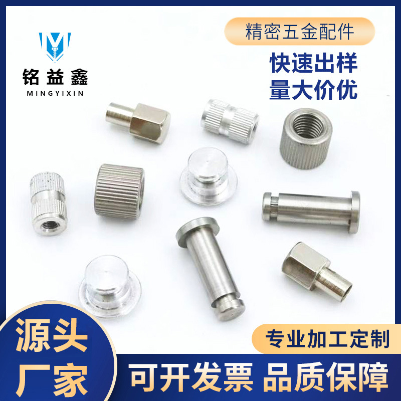 非标不锈钢铁铝精密小五金件加工碳钢不锈钢螺母铆钉饰品车削加工
