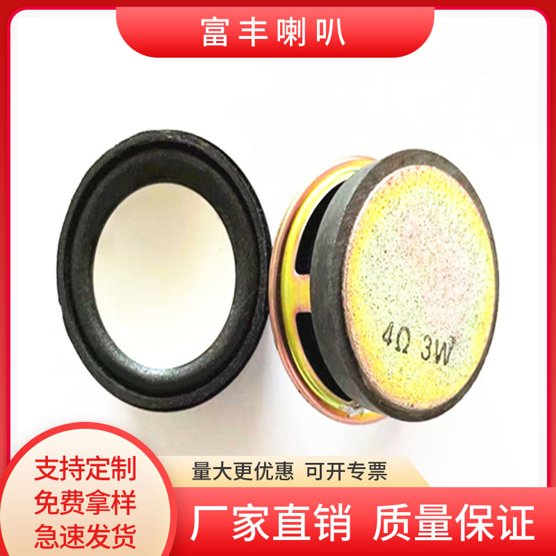 厂家直销45mm外40磁泡边喇叭 1.75寸4欧3W扬声器厂家