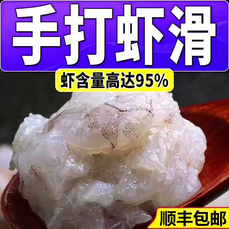 新鲜家用食材青虾滑纯虾滑丸小包装豆捞火锅食材方便涮炸类小吃厂