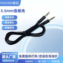 3.5mm公对公镀金音频线AUX音频线3.5立体三极公转公耳机线对录线