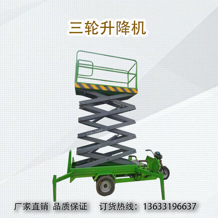 剪叉式升降平台  移动剪叉式升降机电动式升降货梯升降平台升降机