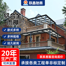铝合金雨棚户外防雨棚阳台家用别墅庭院窗户露台遮阳停车棚防水
