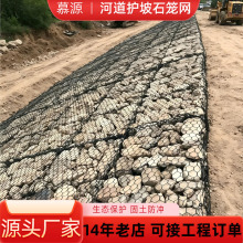 石笼网挡墙河道护坡河堤防汛格宾石笼网边坡防护雷诺防洪固滨笼