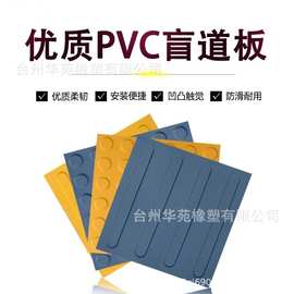 道路盲道砖 人行道塑料盲道板室外橡胶导盲板PVC室内防滑盲道胶贴