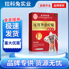 北京同仁堂内廷で腰椎型遠赤外線治療でペーストを貼る痛み骨増殖関節疲労を治療する