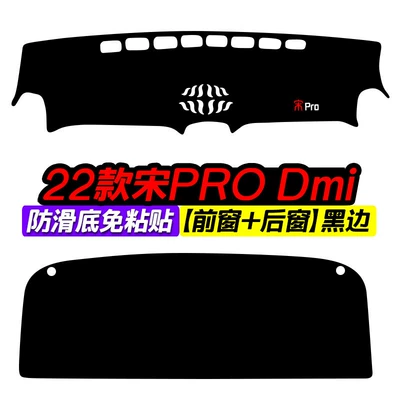 Car Modification Accessories Mat, Sun — Günəş əleyhinə siperlik - 22-models-of-song-pro-dmi-front-window-rear-window-black-border