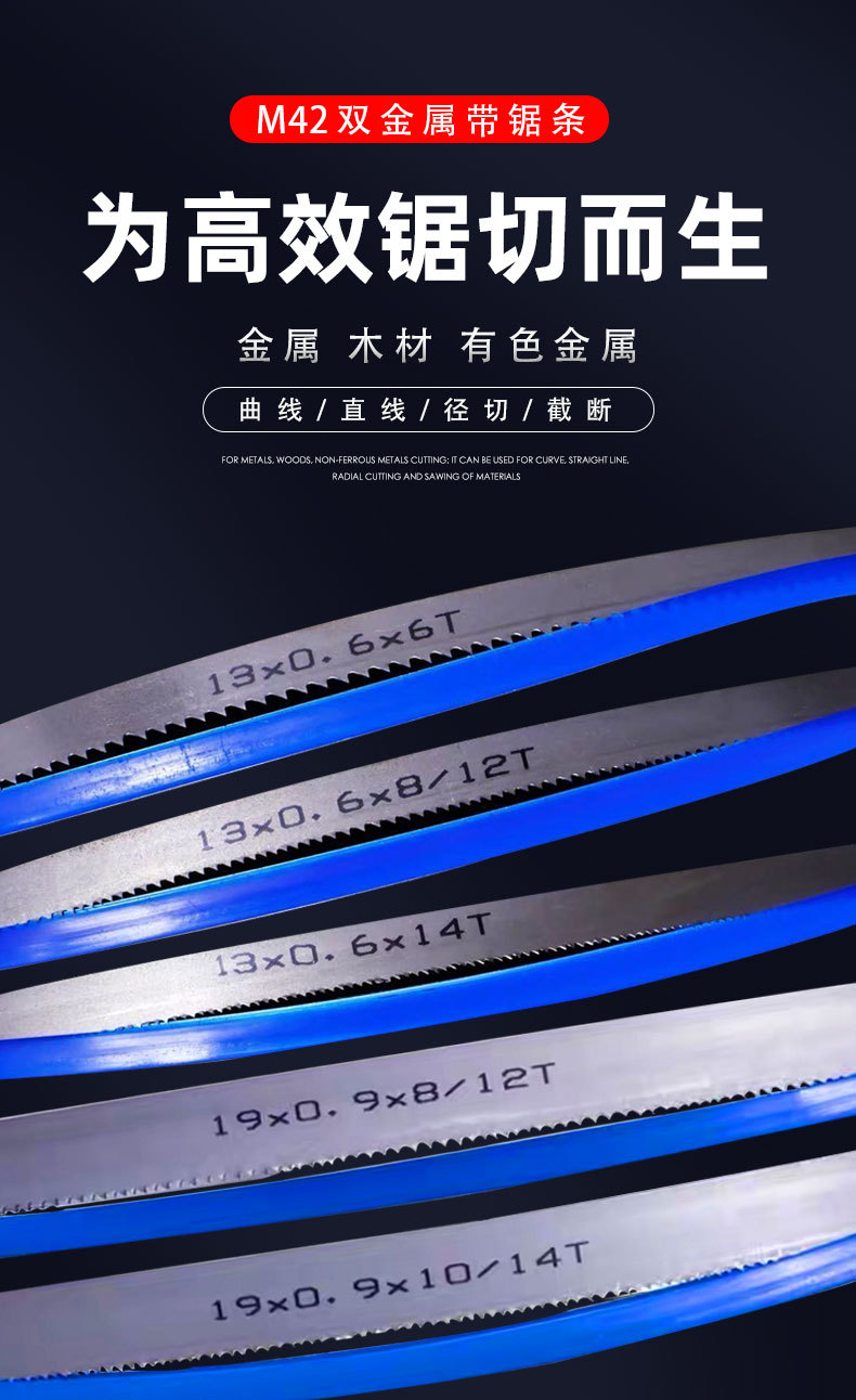 M42双金属带锯条详情页_01.jpg