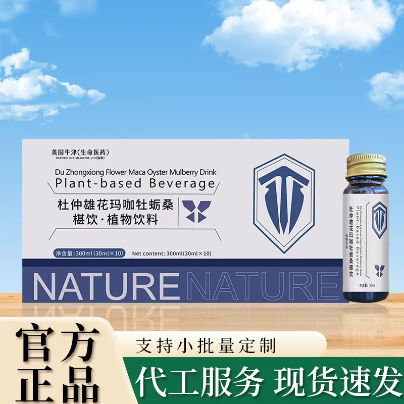 杜仲雄花玛咖牡蛎桑椹饮·植物饮料舒良党甚男士必备饮品一件代发