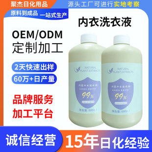 600ml Large-Capacity Intimates Laundry Detergent Household Deep Antibacterial Cleaning Liquid Oem Customized Oem Processing
