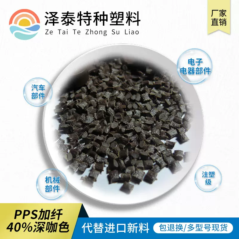 泽泰玻纤矿物增强PPS浅咖啡色介电损耗低PPS塑料5G信号发射基站专