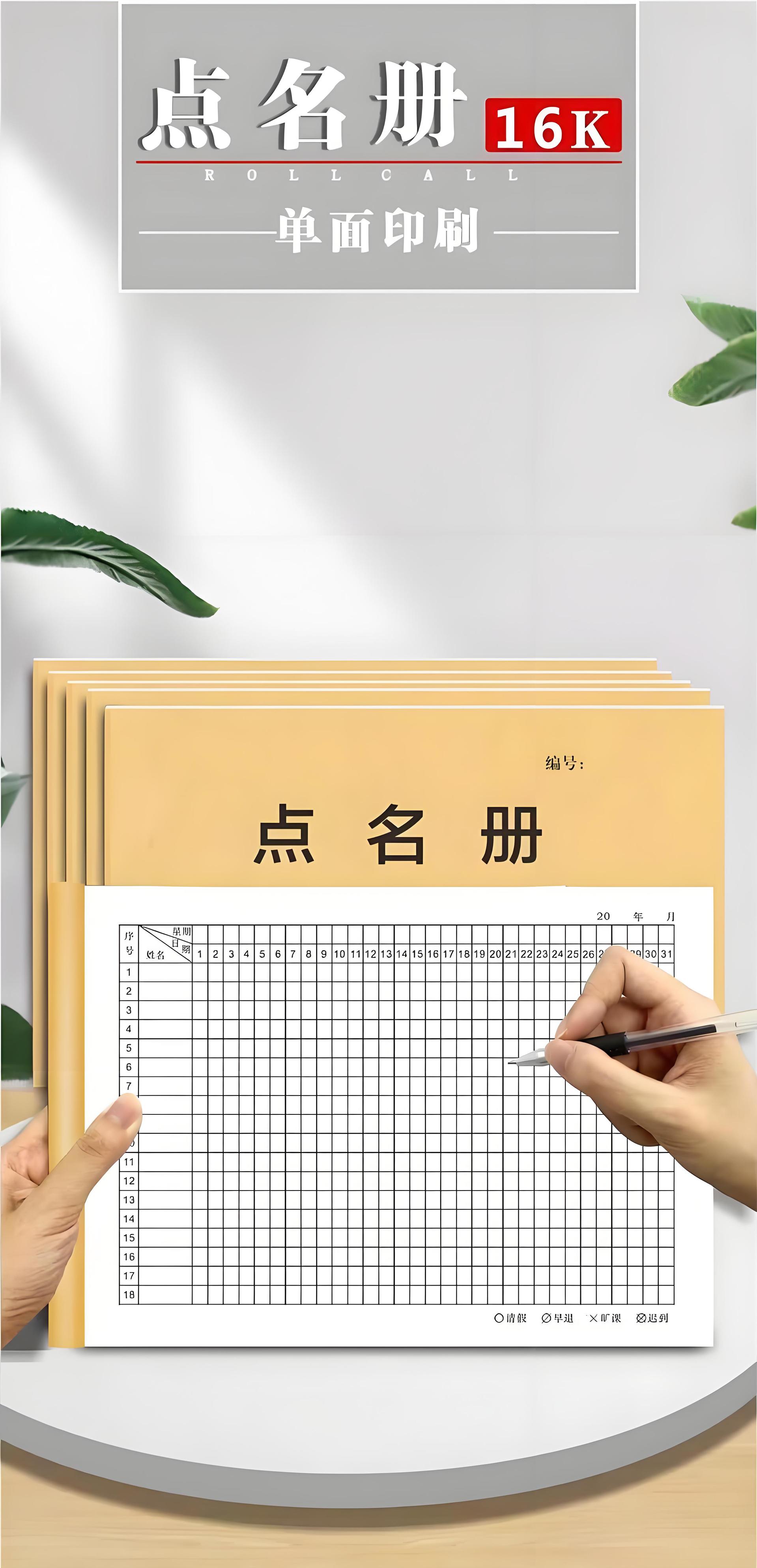 学生点名册小学培训班舞蹈班考勤表幼儿园花名册签名册记名册本子-阿里巴巴