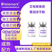 OEM частная марка Ideben осветляющая эссенция лиофилизированный порошок лиофилизированная антивозрастная осветляющая ампула флакон лиофилизированный порошок на заказ